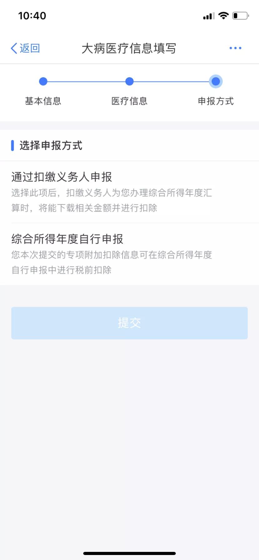 2021年大病醫(yī)療專項附加扣除填報圖解 關注！