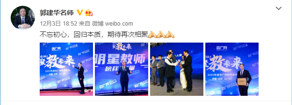 恭喜??！郭建華/高志謙等4位中級老師獲央廣網(wǎng)明星教師獎！
