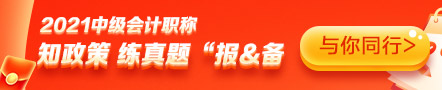 中級難嗎？10天打卡：報(bào)名政策提前知曉 歷年試題你也能做