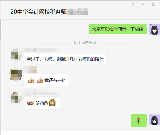 稅務(wù)師查分進(jìn)行時(shí)：全過！恭喜這些學(xué)員順利拿下稅務(wù)師！