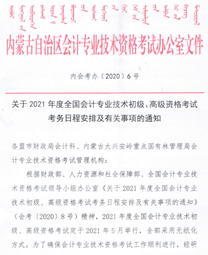 內(nèi)蒙古呼和浩特2021年高會報(bào)名簡章公布
