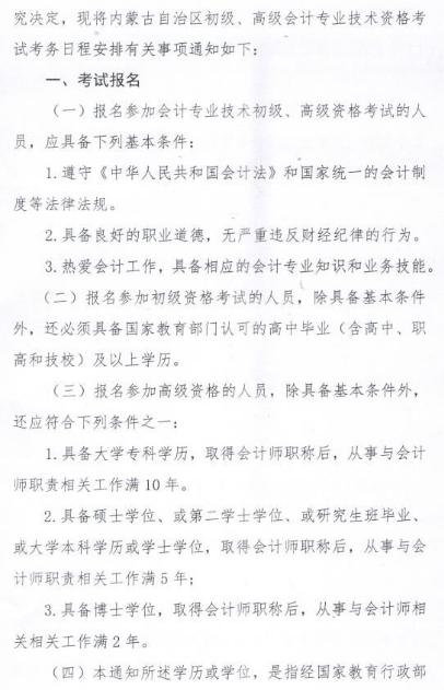 內(nèi)蒙古呼和浩特2021年高會報(bào)名簡章公布