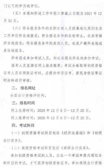 內(nèi)蒙古呼和浩特2021年高會報(bào)名簡章公布