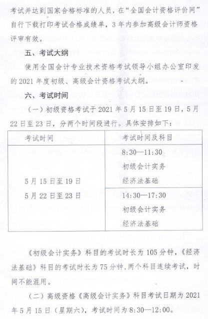 內(nèi)蒙古呼和浩特2021年高會報(bào)名簡章公布