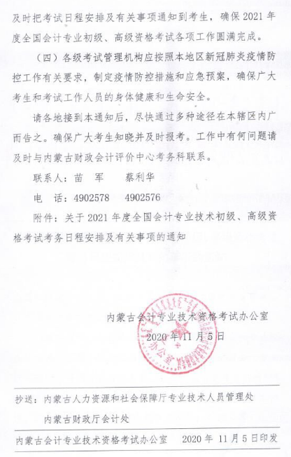 內(nèi)蒙古呼和浩特2021年高會報(bào)名簡章公布
