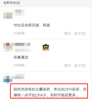稅務(wù)師成績(jī)查詢(xún)-分享經(jīng)驗(yàn)3