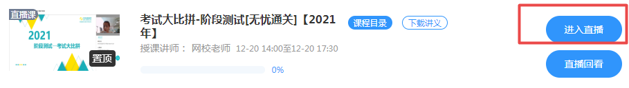 各位考生請(qǐng)注意 無憂直達(dá)班月考12月20日如期舉行 