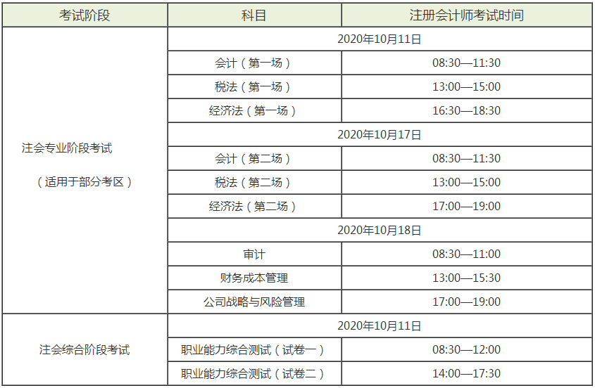 2021年石家莊注冊(cè)會(huì)計(jì)師考試時(shí)間提前了！