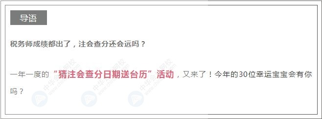 2021年注會成績什么時候出！這3個猜測你押哪一個？