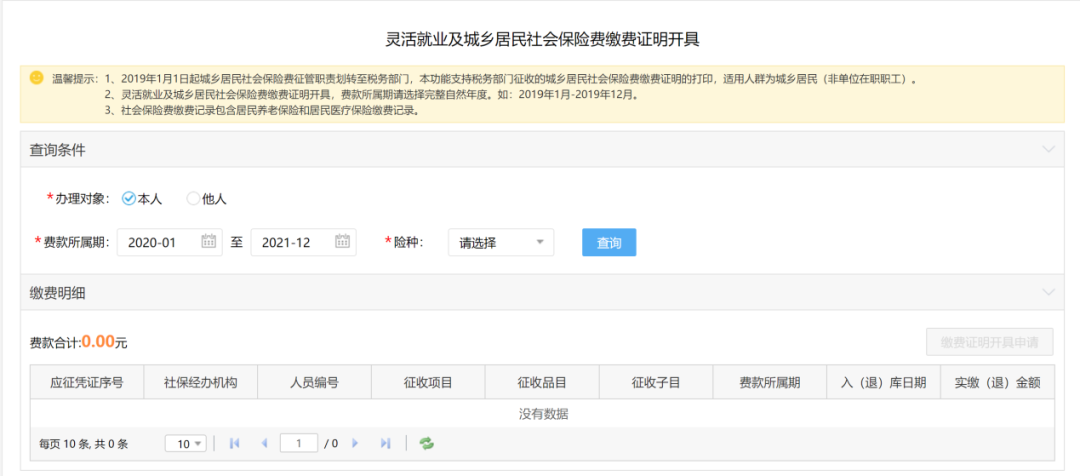 臨近年末，別忘社保繳費(fèi)！如何獲取個(gè)人社保繳費(fèi)證明？送上操作指南