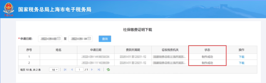 臨近年末，別忘社保繳費(fèi)！如何獲取個(gè)人社保繳費(fèi)證明？送上操作指南