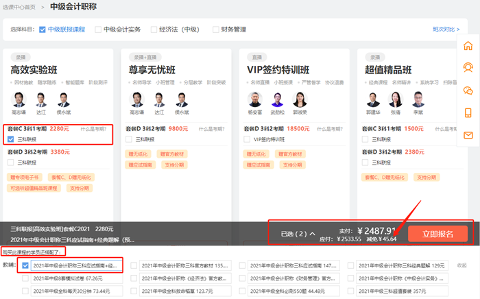 中級(jí)會(huì)計(jì)職稱書課同購(gòu)下單流程