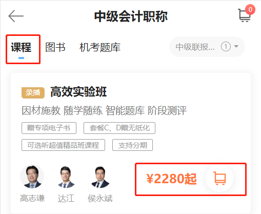 中級(jí)會(huì)計(jì)職稱書課同購(gòu)下單流程