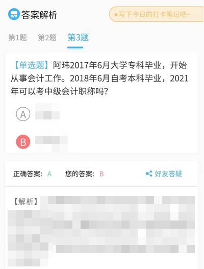 “報&備同行”開始打卡！這些題目大家都做錯了，你會嗎？