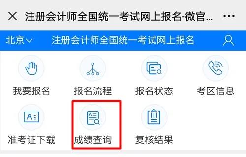 CPA成績發(fā)布流程~看看現(xiàn)在到哪一步了？