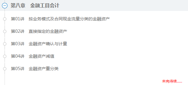 溫馨提醒：2021年高會課程第一、二、七章已更新完畢！