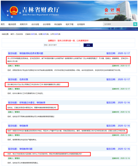 吉林2020初級會計什么時候領(lǐng)證？繼續(xù)教育什么時候開始？