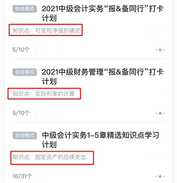 中級(jí)“報(bào)&備同行”打卡計(jì)劃 試題階段開始啦！