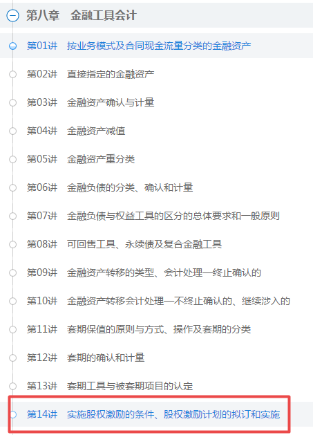 給力！網(wǎng)校高會(huì)課程更新至第4章 更新速度就是這么快！