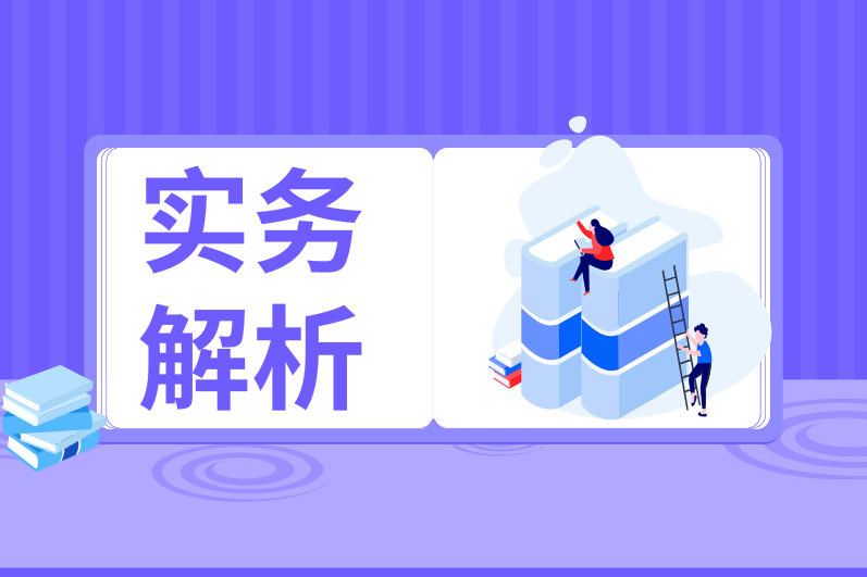 無(wú)形資產(chǎn)攤銷還弄不清楚？那快看過(guò)來(lái)~