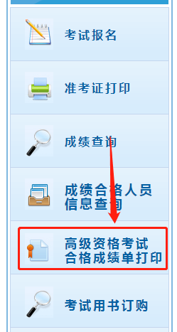 如何打印高會成績合格單？合格后如何準備高會論文？