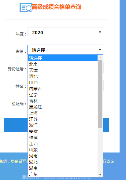 如何打印高會成績合格單？合格后如何準備高會論文？ 