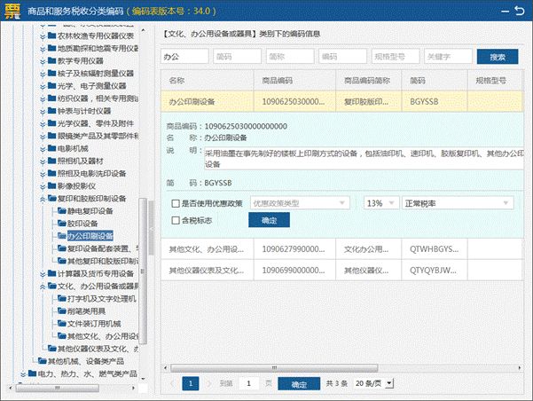 【實用】增值稅專用發(fā)票電子化！為你送上系統(tǒng)操作手冊→