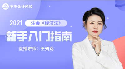 注會查分季 6大名師齊聚！2021備考計劃及報考指導(dǎo)課堂開課啦
