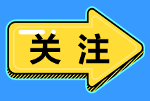 2020年黑龍江CPA成績查詢開始了！再戰(zhàn)ACCA報名你來嗎？