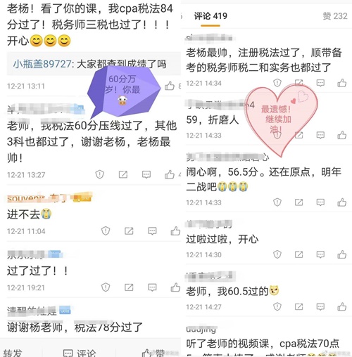 注會考試出分 稅法楊軍老師評論區(qū)“課課協同”見證者大批出現！