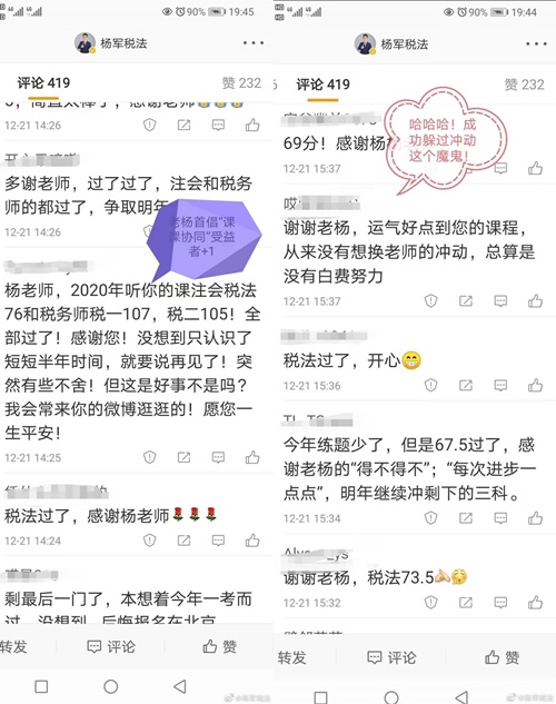 注會考試出分 稅法楊軍老師評論區(qū)“課課協同”見證者大批出現！