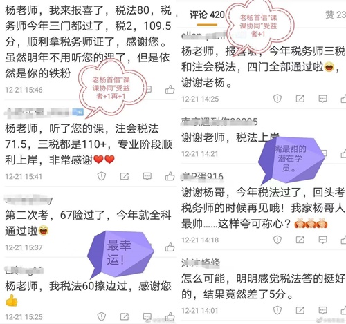 注會考試出分 稅法楊軍老師評論區(qū)“課課協同”見證者大批出現！