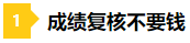 差一點(diǎn)的人生 2020年注會成績59分還有必要復(fù)核嗎？