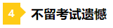 差一點(diǎn)的人生 2020年注會成績59分還有必要復(fù)核嗎？