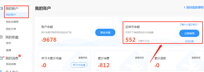 中級好課優(yōu)惠不停歇！用好正保幣 至高享五折！