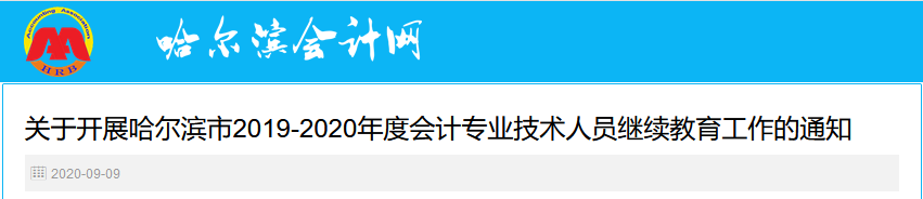 報(bào)考2021中級(jí)會(huì)計(jì) 繼續(xù)教育年限不夠怎么辦？趕緊補(bǔ)??！