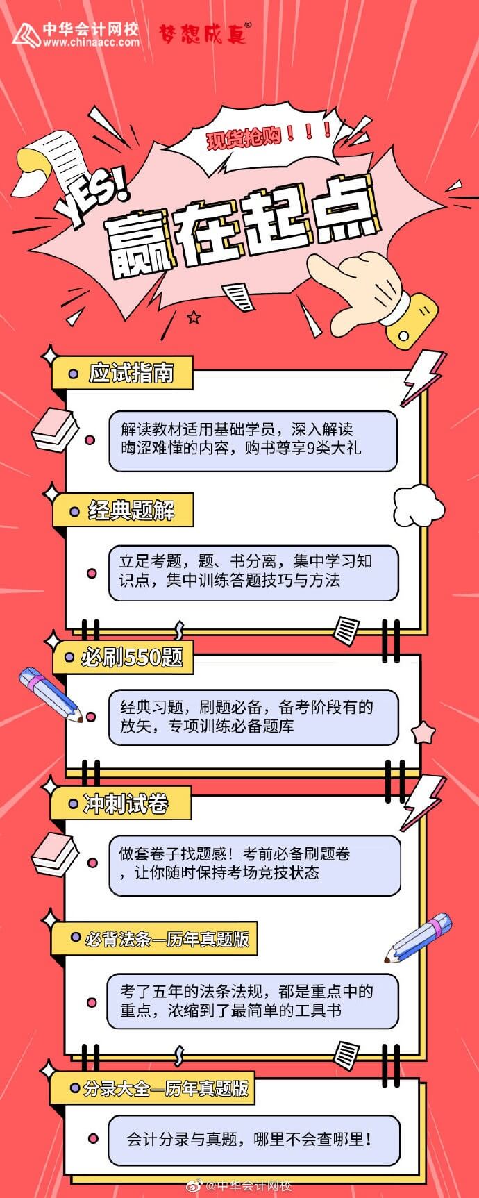 2021初級會計職稱備考輔導書/考試用書“現(xiàn)貨搶購”啦！