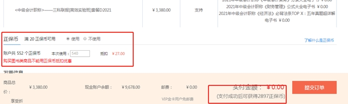 中級好課優(yōu)惠不停歇！用好正保幣 至高享五折！