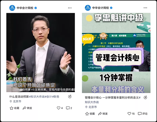 好消息！正保會(huì)計(jì)網(wǎng)校開通視頻號(hào)了！又一個(gè)跟大家同進(jìn)步的方式~