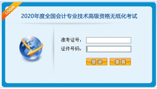 2021高會(huì)無紙化考試 需要注意哪些事項(xiàng)？