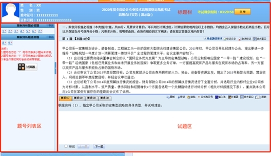 2021高會(huì)無紙化考試 需要注意哪些事項(xiàng)？