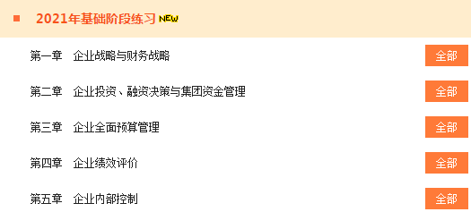 備考2021高會 什么時候?qū)W完基礎(chǔ)課程比較合適？