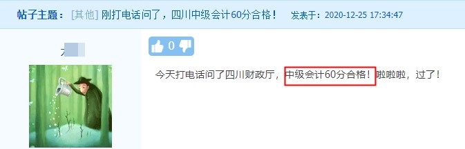四川中級(jí)會(huì)計(jì)職稱合格標(biāo)準(zhǔn)60分
