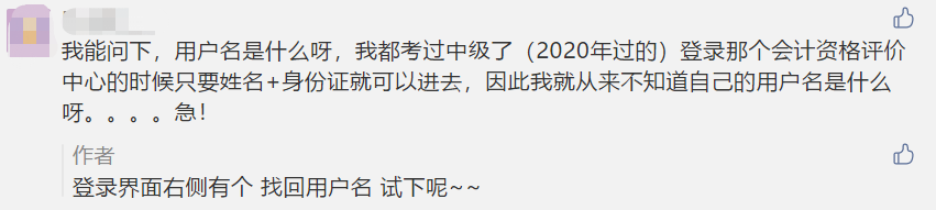 回復(fù)：2020年中級(jí)會(huì)計(jì)職稱電子證書打印常見問題！