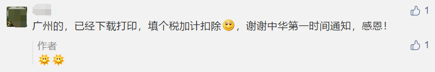 回復(fù)：2020年中級(jí)會(huì)計(jì)職稱電子證書打印常見問題！