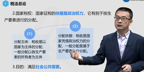 楊軍老師：2021年注會稅法【基礎(chǔ)精講】階段課程免費(fèi)試聽