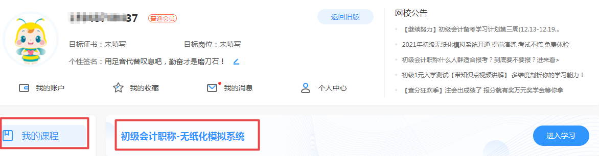 圖文詳解：2021年初級(jí)會(huì)計(jì)職稱入學(xué)測(cè)試流程！