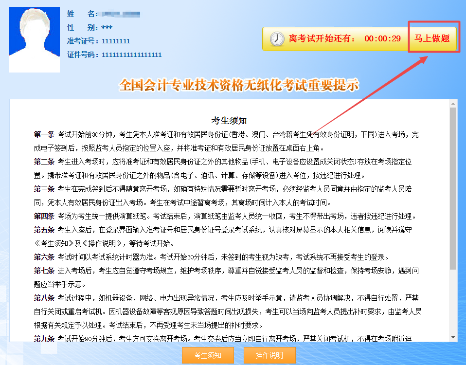 圖文詳解：2021年初級(jí)會(huì)計(jì)職稱入學(xué)測(cè)試流程！