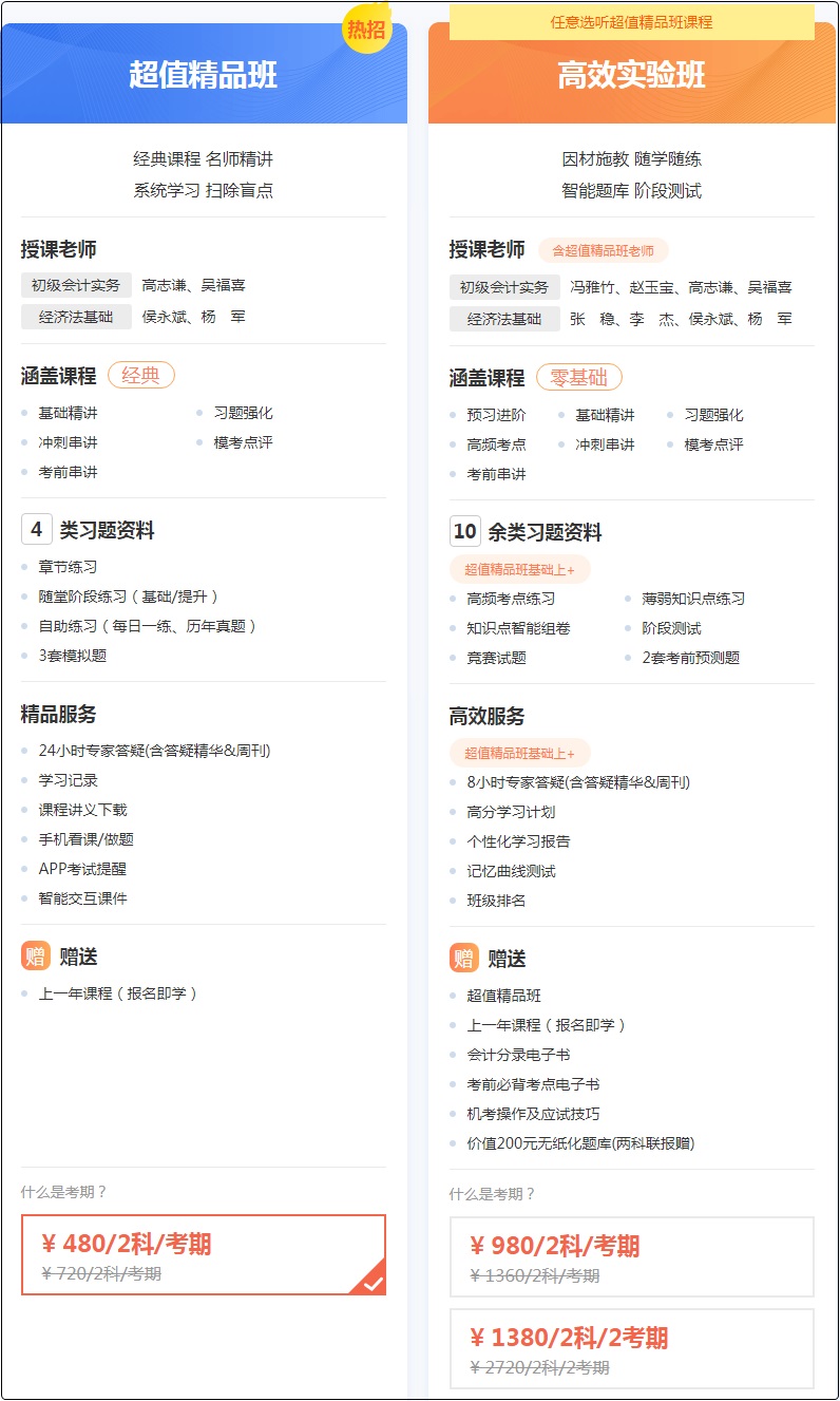 吹爆初級(jí)會(huì)計(jì)高效實(shí)驗(yàn)班！它是怎樣一個(gè)班？一起來(lái)了解