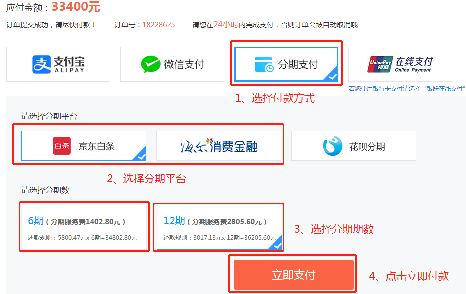 注會(huì)、中級(jí)、稅務(wù)師課程最高12期分期免息